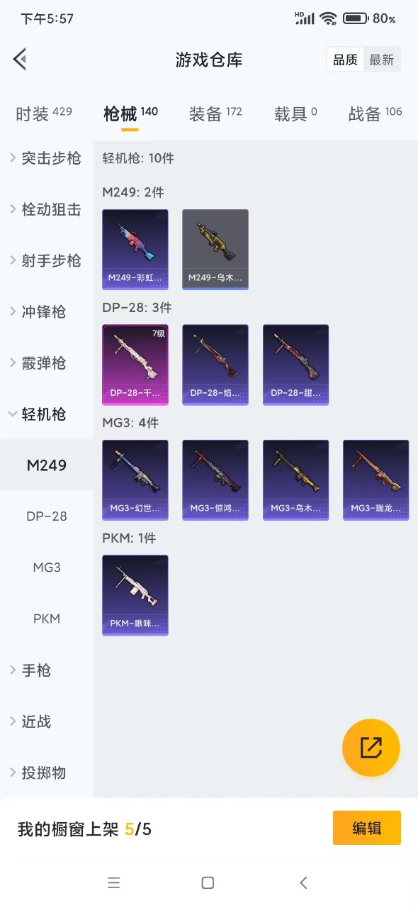 HPQM3243883和平精英账号详情图13 HPQM3243883和平精英账号详情图13