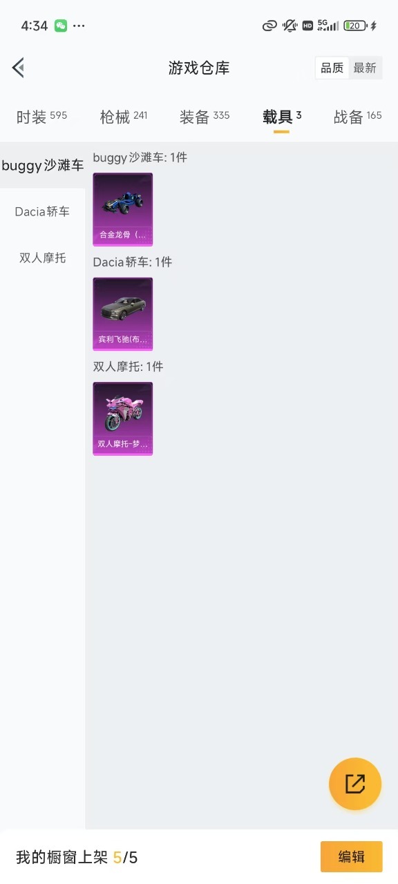 HPQM3256941和平精英账号详情图12 HPQM3256941和平精英账号详情图12