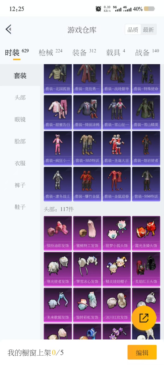 HPQM3256469和平精英账号详情图4