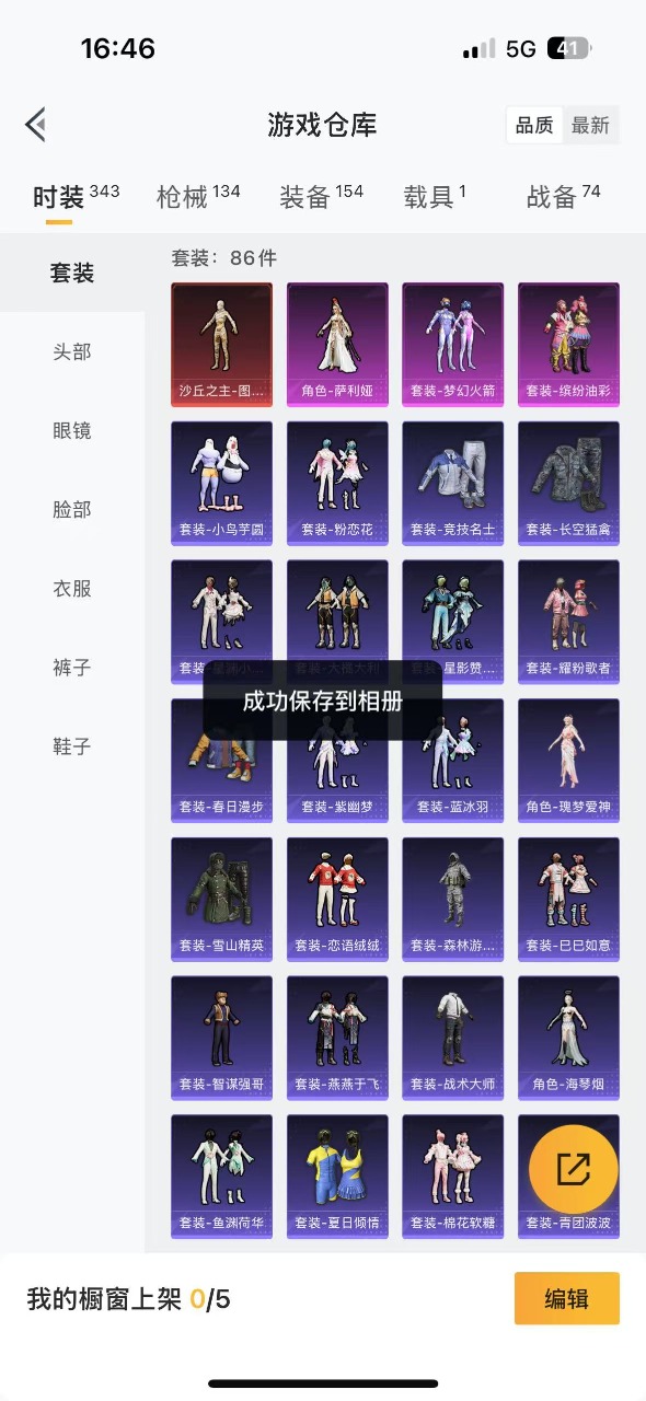 HPQM3243886和平精英账号详情图4 HPQM3243886和平精英账号详情图4