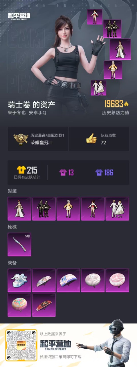 HPQM3251639和平精英账号详情图2