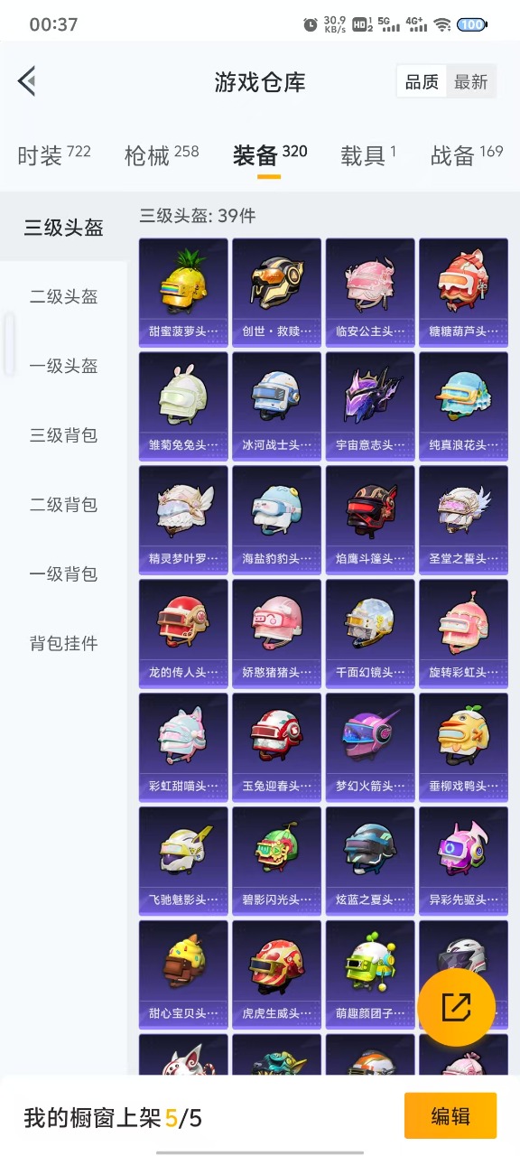 HPQM3256479和平精英账号详情图9 HPQM3256479和平精英账号详情图9