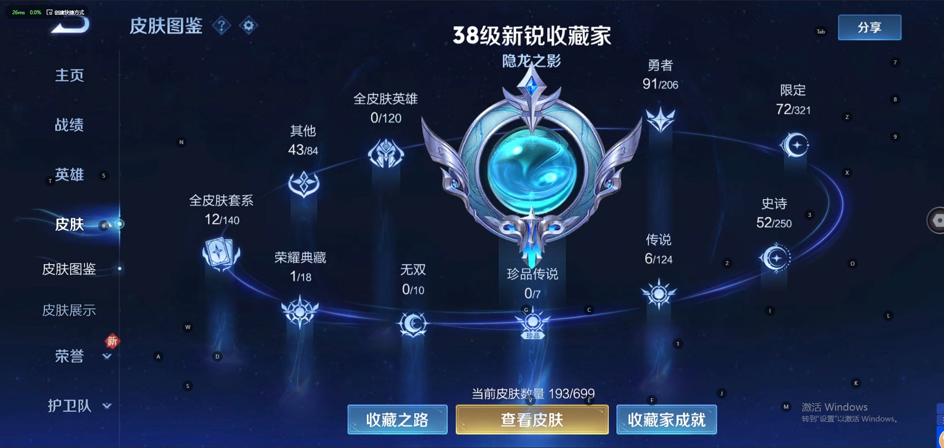 WZQM3153993王者荣耀账号详情图10 WZQM3153993王者荣耀账号详情图10