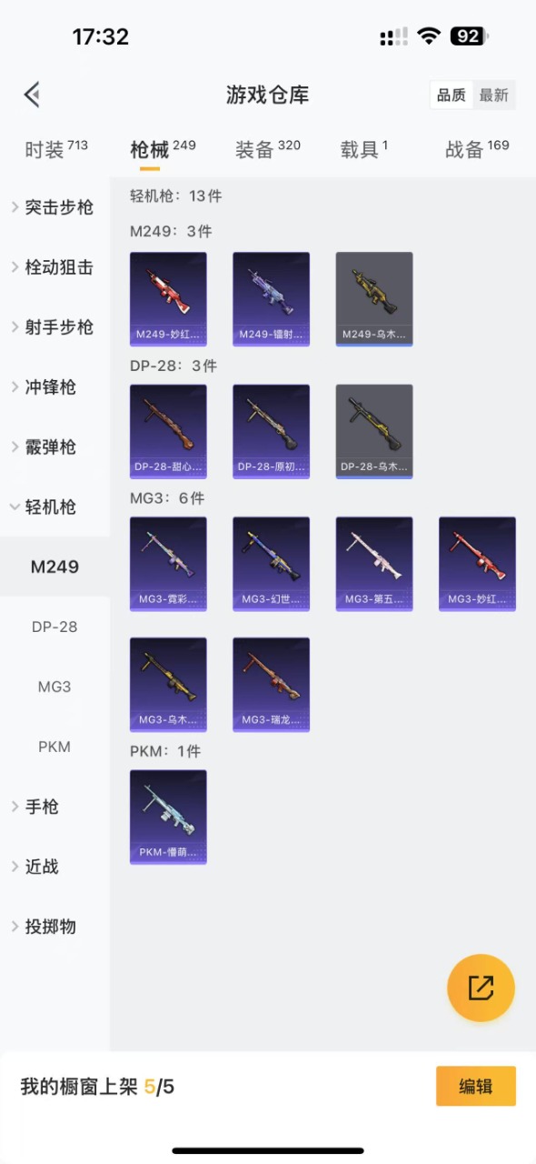 HPQM3251631和平精英账号详情图18 HPQM3251631和平精英账号详情图18