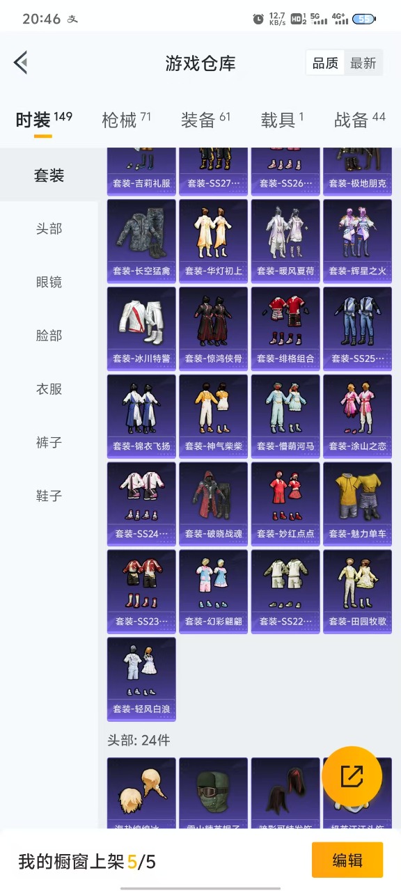HPQM3256488和平精英账号详情图13