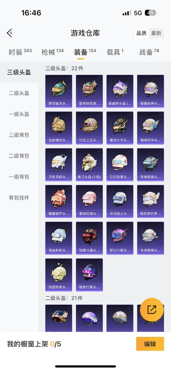 HPQM3243886和平精英账号详情图15 HPQM3243886和平精英账号详情图15