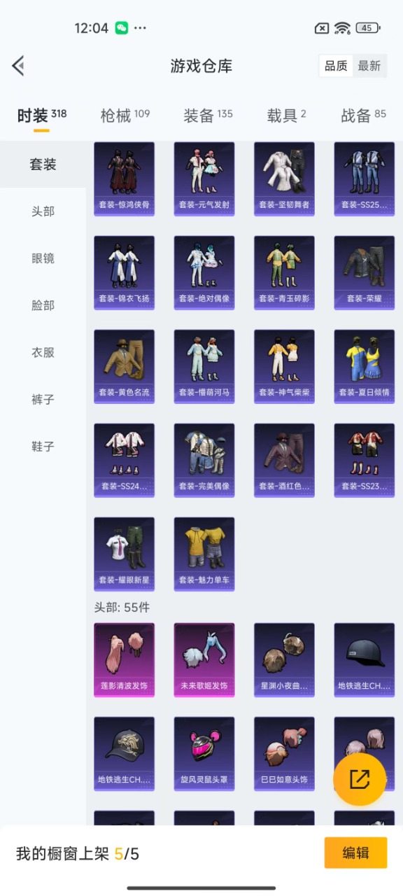 HPQM3257155和平精英账号详情图6 HPQM3257155和平精英账号详情图6