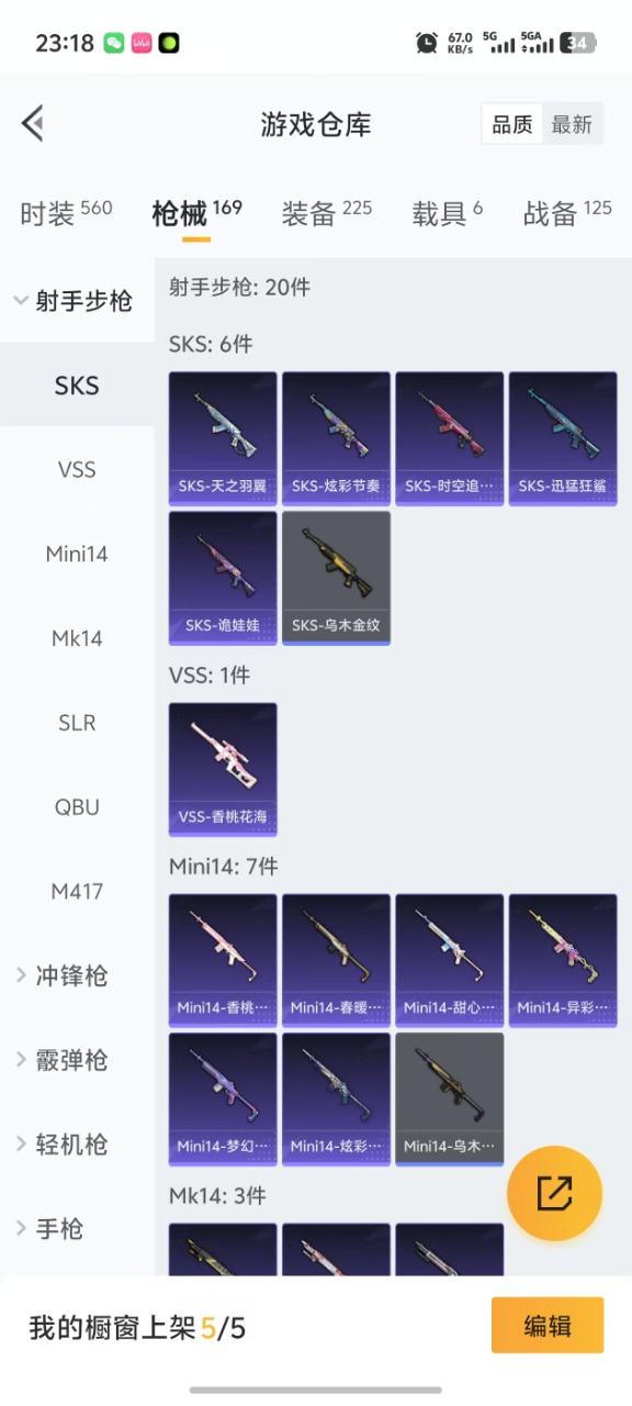 HPQM3249487和平精英账号详情图9 HPQM3249487和平精英账号详情图9