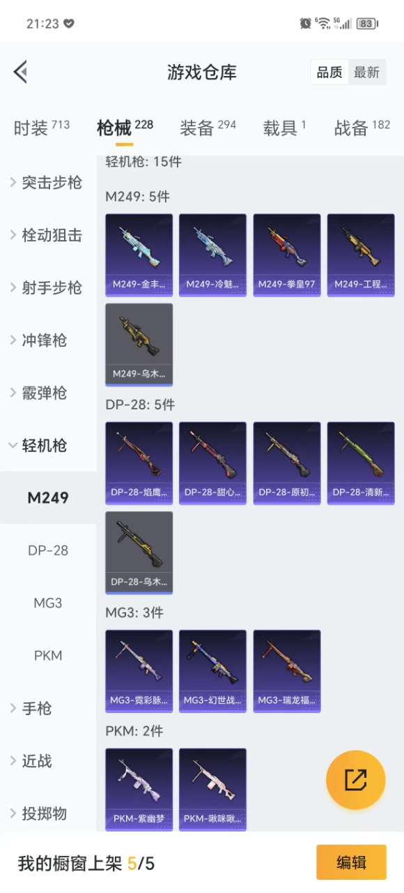 HPQM3258567和平精英账号详情图27 HPQM3258567和平精英账号详情图27