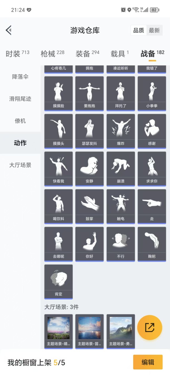 HPQM3258567和平精英账号详情图39 HPQM3258567和平精英账号详情图39