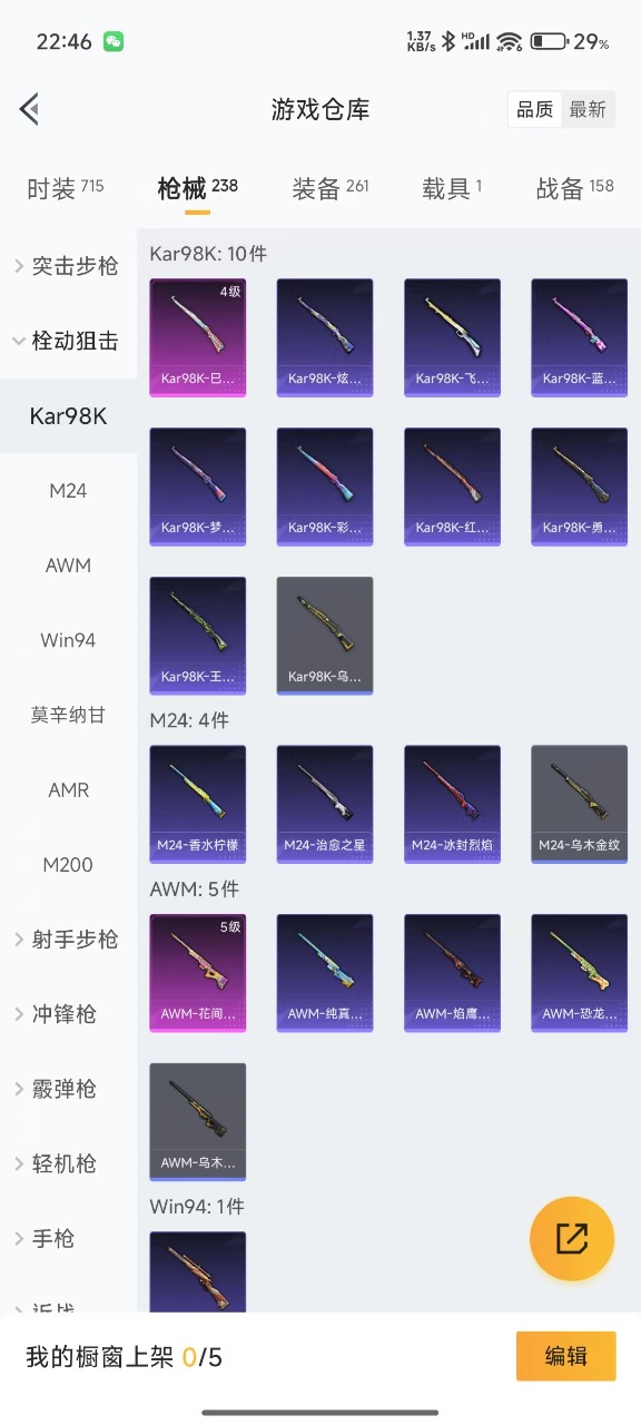 HPQM3249497和平精英账号详情图17