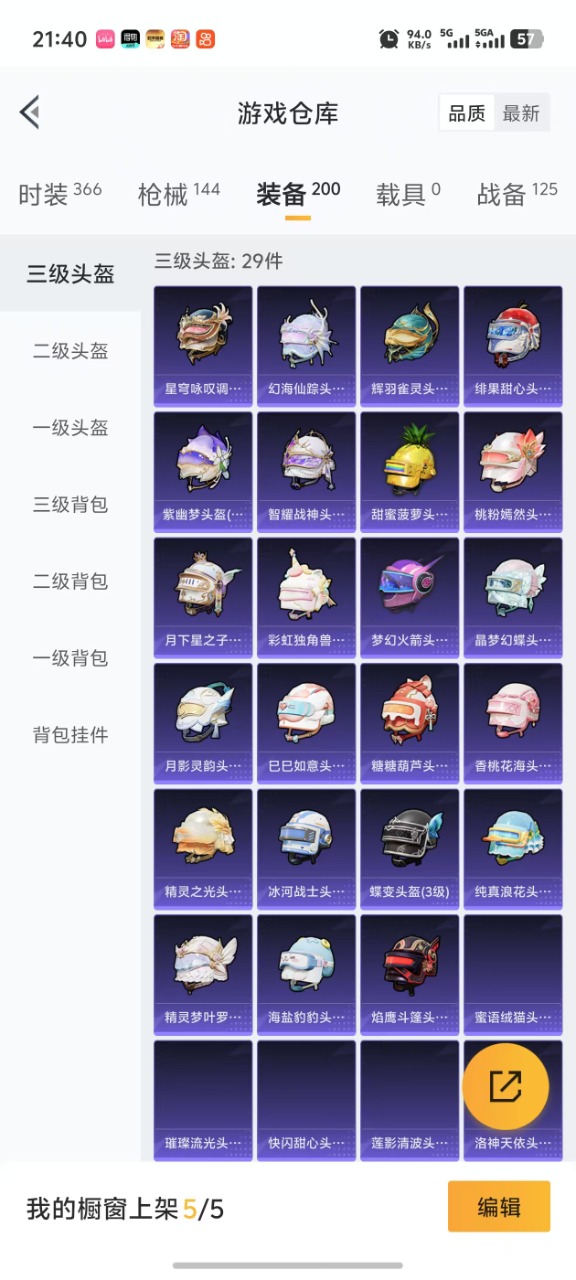HPQM3249496和平精英账号详情图5 HPQM3249496和平精英账号详情图5