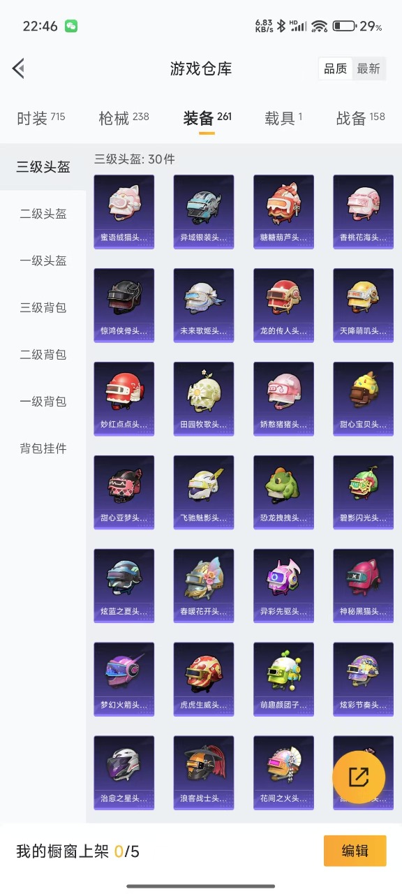 HPQM3249497和平精英账号详情图7