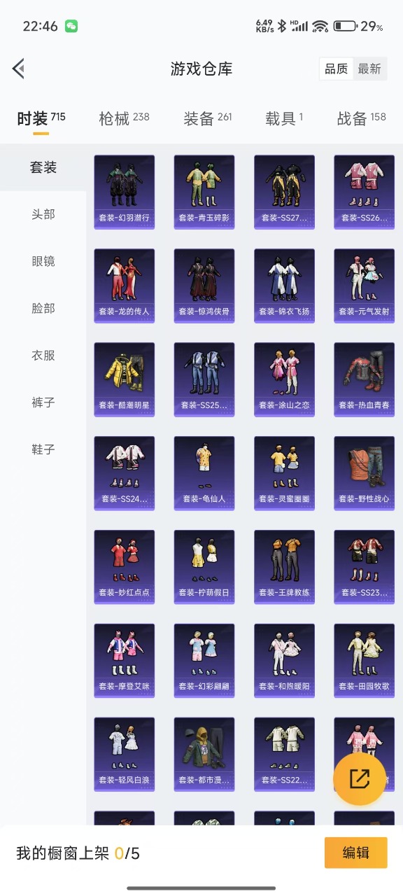 HPQM3249497和平精英账号详情图8