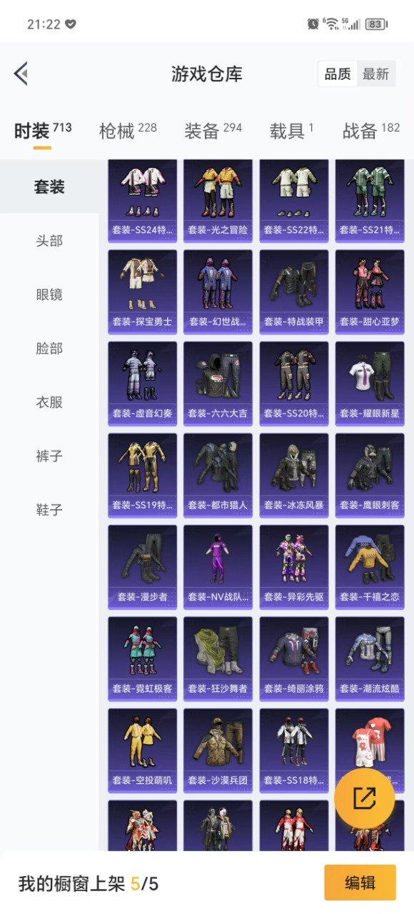 HPQM3258567和平精英账号详情图12 HPQM3258567和平精英账号详情图12