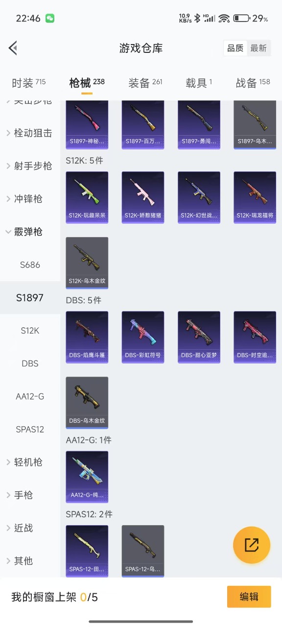 HPQM3249497和平精英账号详情图23