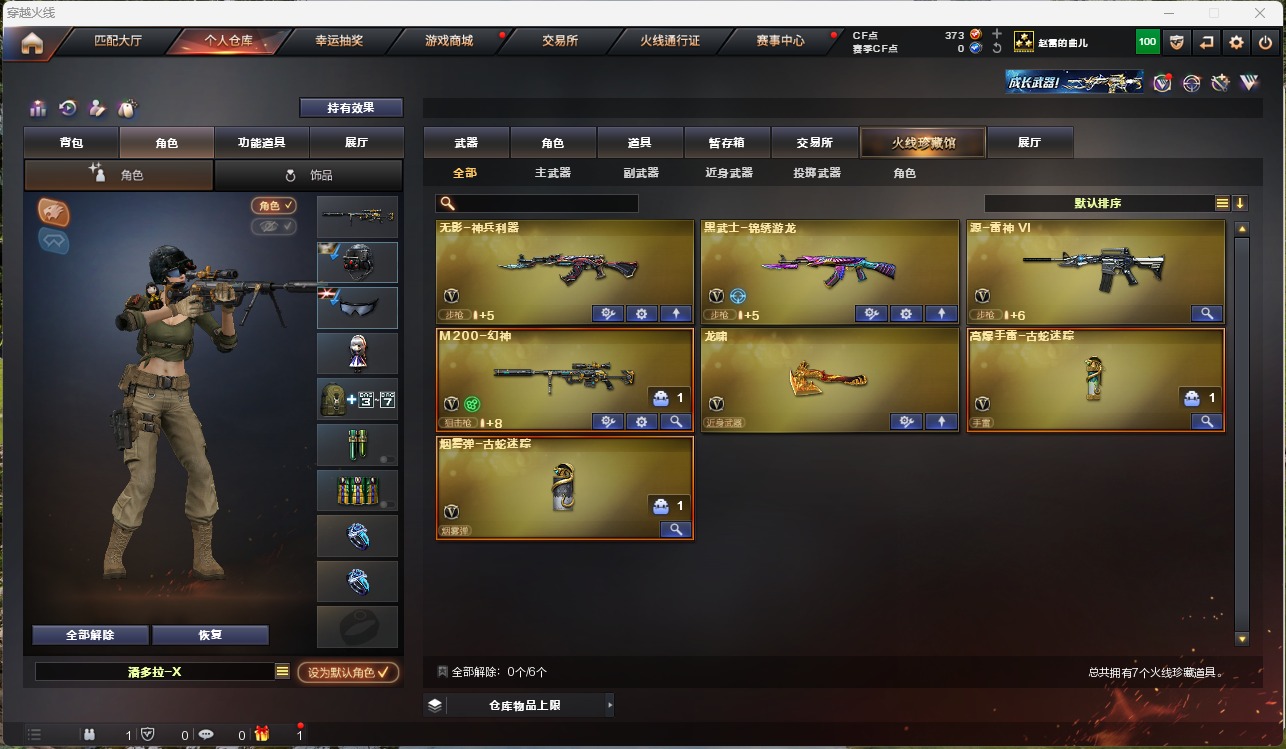 CFQM313572穿越火线账号详情图4 CFQM313572穿越火线账号详情图4
