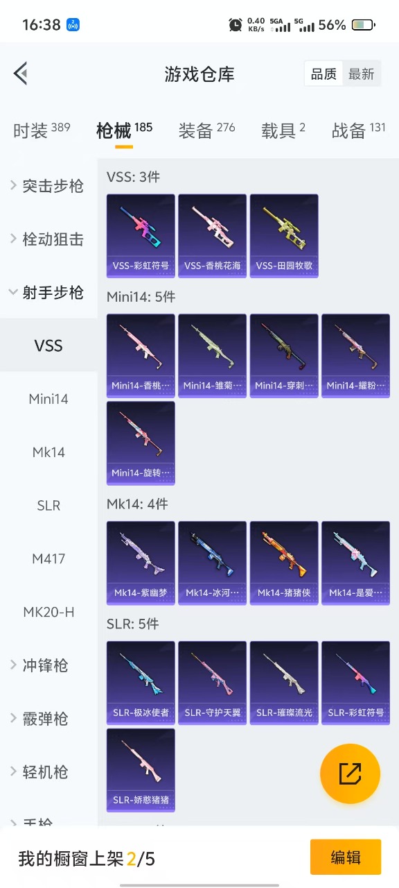 HPQM3245484和平精英账号详情图17 HPQM3245484和平精英账号详情图17