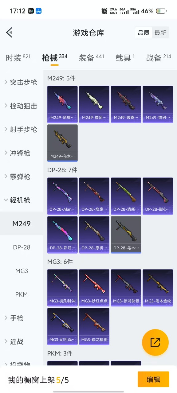 HPQM3245481和平精英账号详情图16 HPQM3245481和平精英账号详情图16