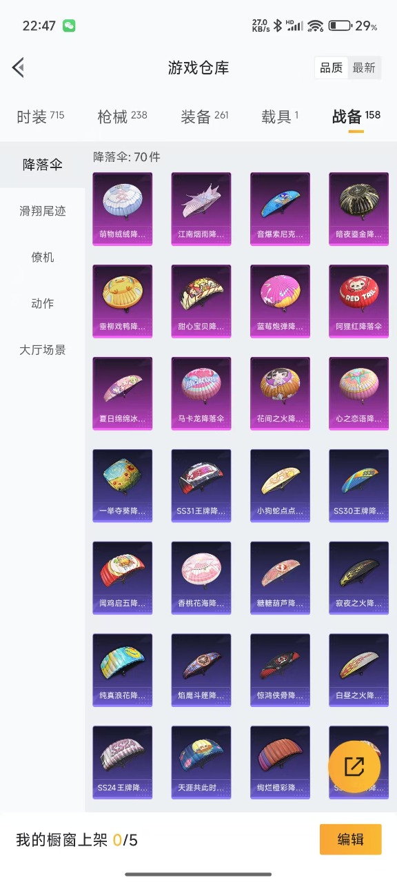 HPQM3249497和平精英账号详情图27
