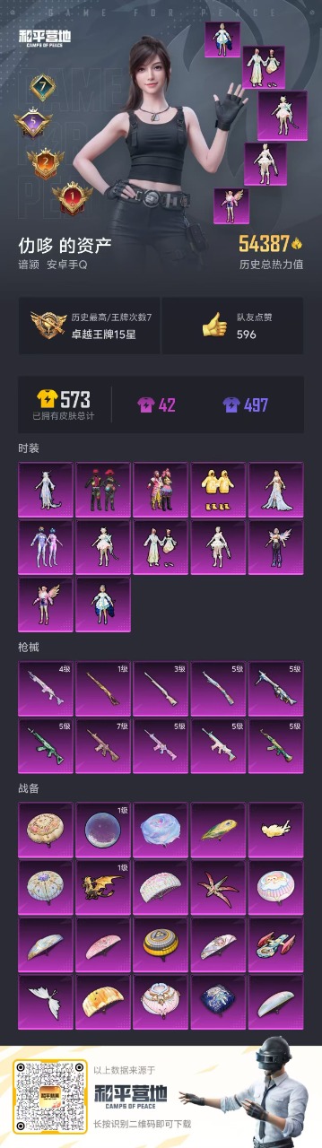 HPQM3249496和平精英账号详情图2 HPQM3249496和平精英账号详情图2