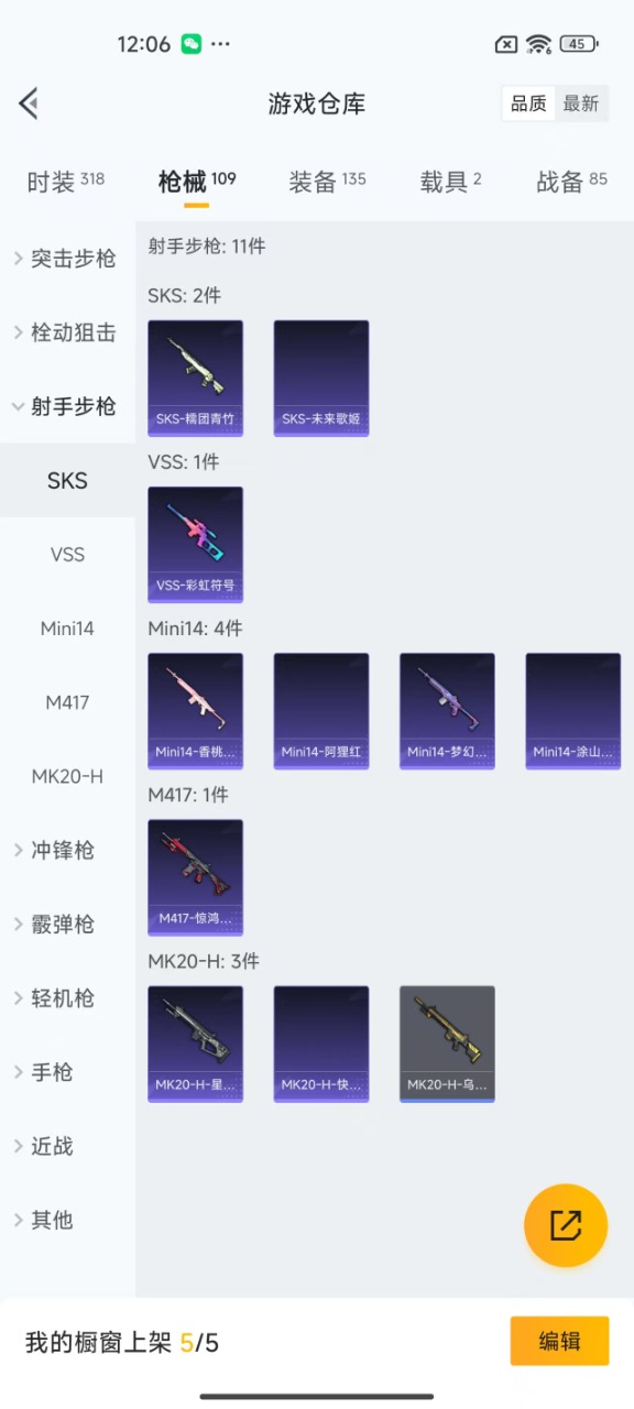 HPQM3257155和平精英账号详情图18 HPQM3257155和平精英账号详情图18