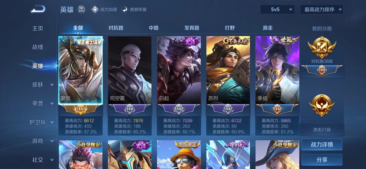 WZQM3163087王者荣耀账号详情图3 WZQM3163087王者荣耀账号详情图3