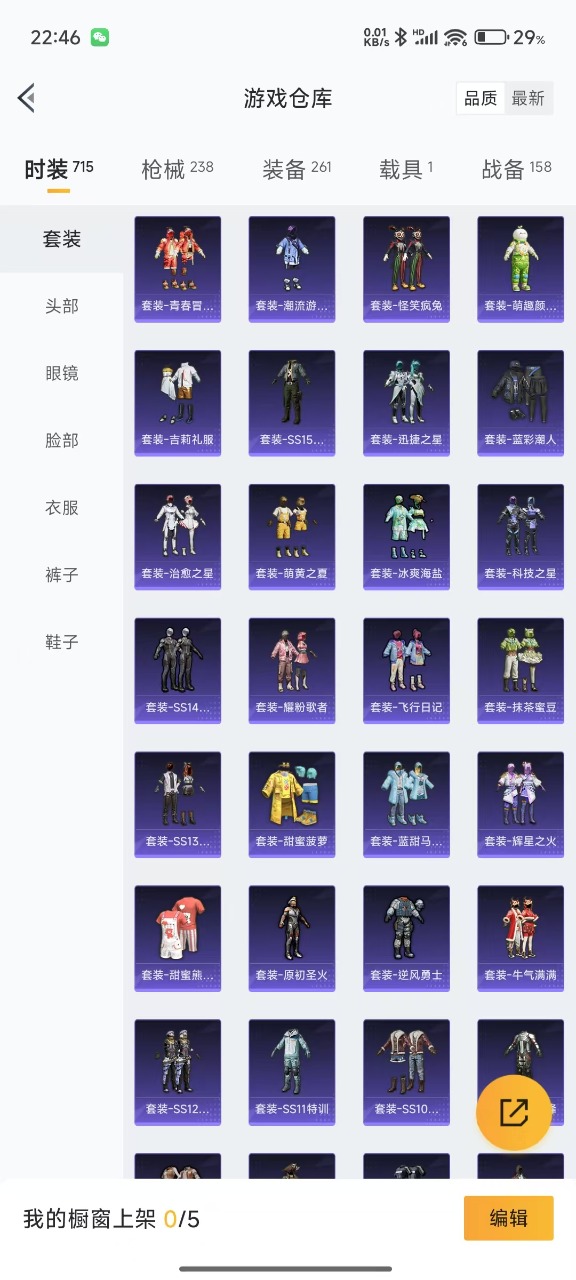 HPQM3249497和平精英账号详情图5