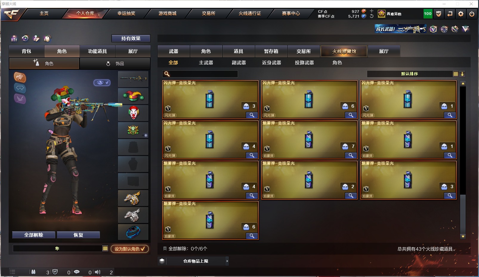 CFQM314112穿越火线账号详情图6