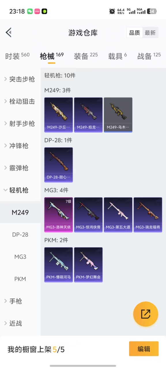 HPQM3249487和平精英账号详情图7 HPQM3249487和平精英账号详情图7