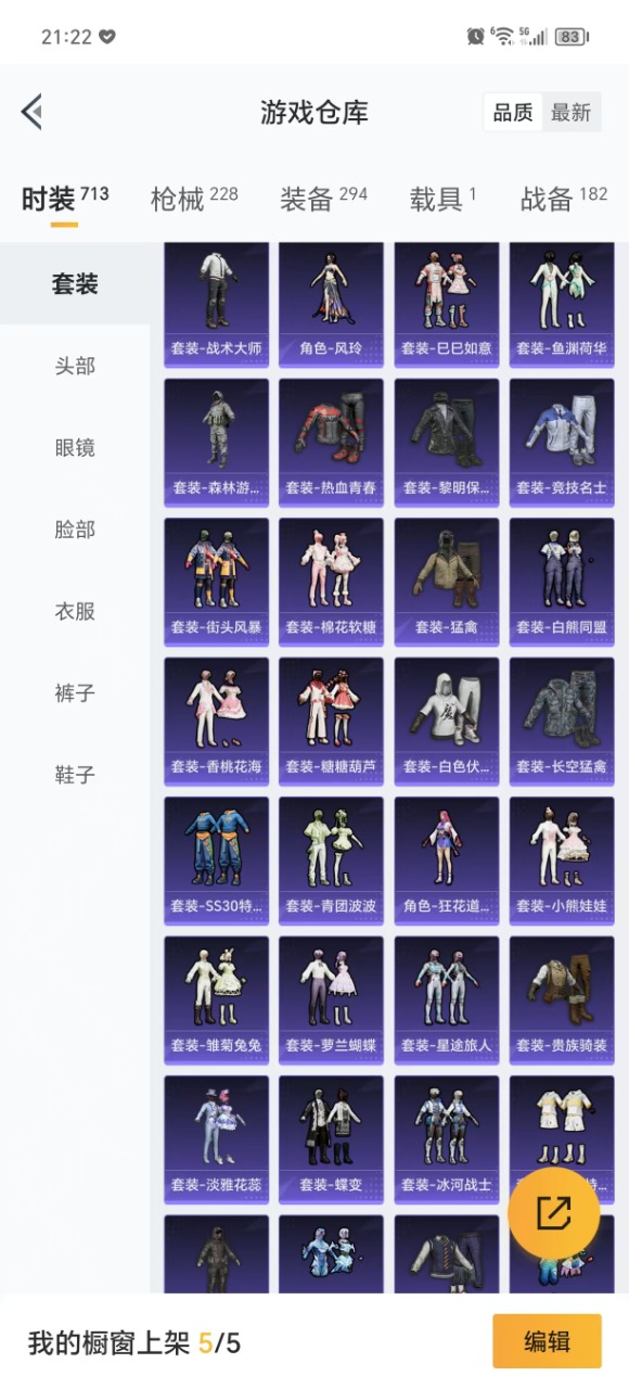 HPQM3258567和平精英账号详情图10 HPQM3258567和平精英账号详情图10