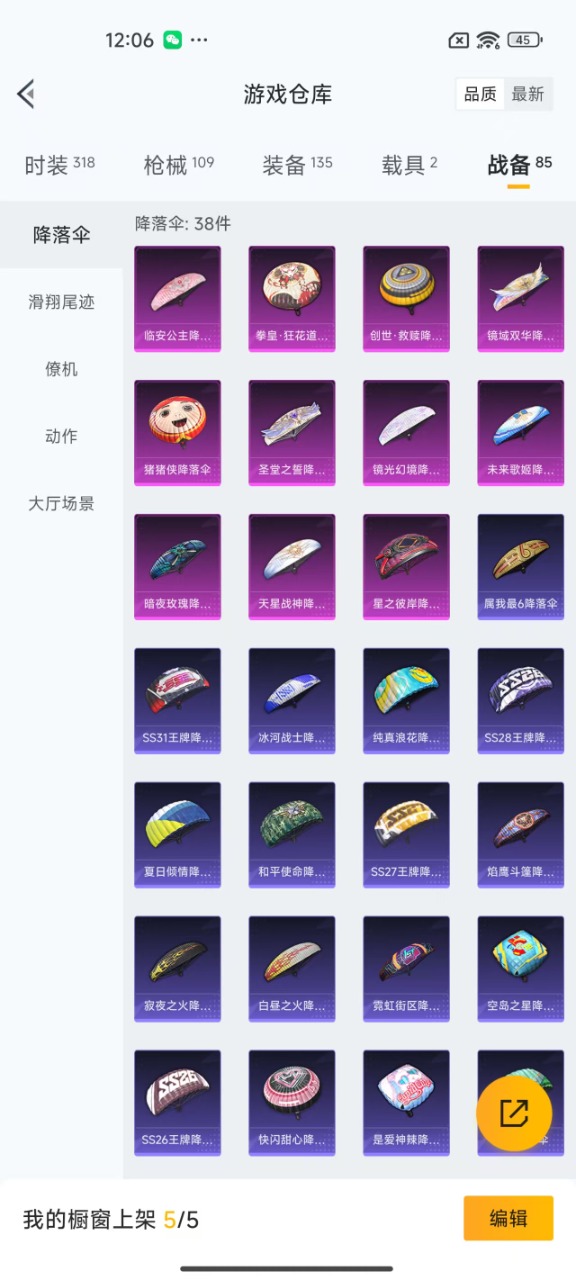 HPQM3257155和平精英账号详情图15 HPQM3257155和平精英账号详情图15