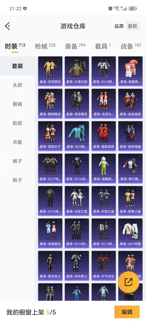 HPQM3258567和平精英账号详情图3 HPQM3258567和平精英账号详情图3