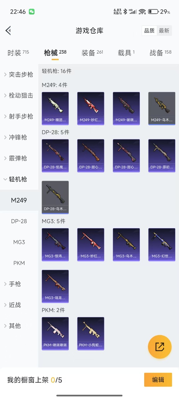 HPQM3249497和平精英账号详情图24