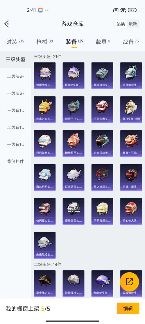 HPQM3244835和平精英账号详情图7 HPQM3244835和平精英账号详情图7