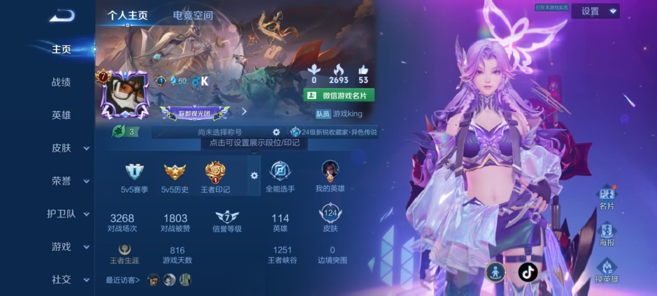 WZQM3154702王者荣耀账号详情图3 WZQM3154702王者荣耀账号详情图3