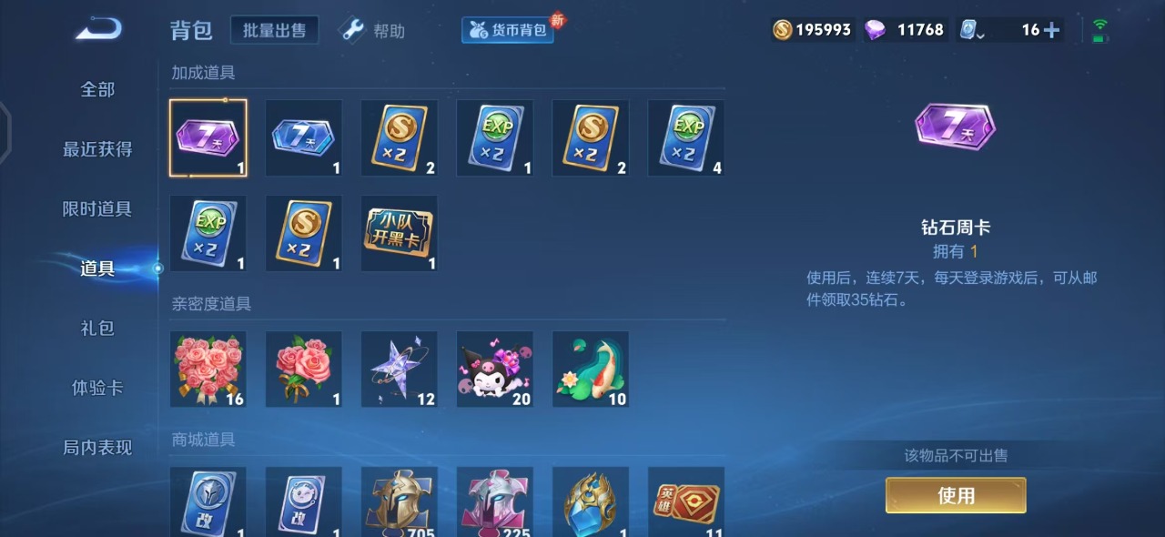 WZQM3150012王者荣耀账号详情图12 WZQM3150012王者荣耀账号详情图12