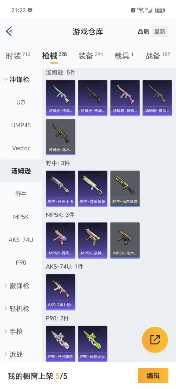 HPQM3258567和平精英账号详情图24 HPQM3258567和平精英账号详情图24