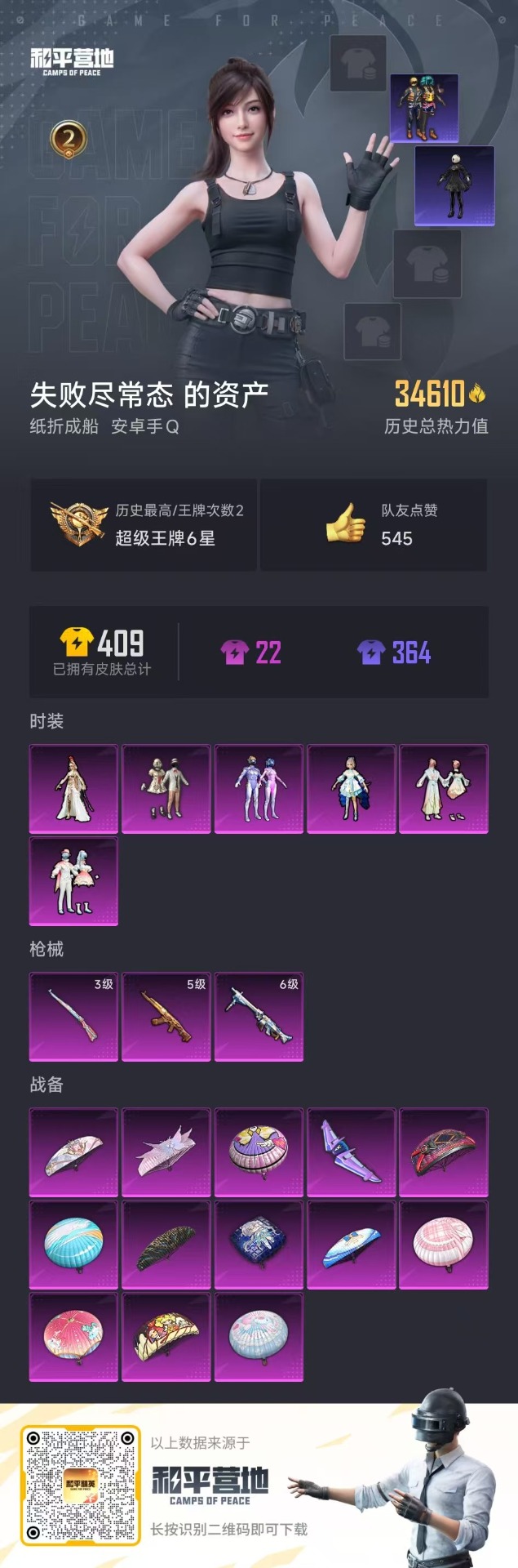 HPQM3245892和平精英账号详情图2 HPQM3245892和平精英账号详情图2