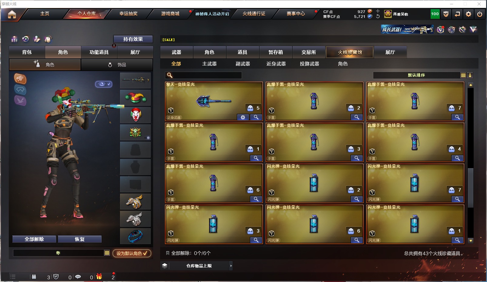 CFQM314112穿越火线账号详情图5