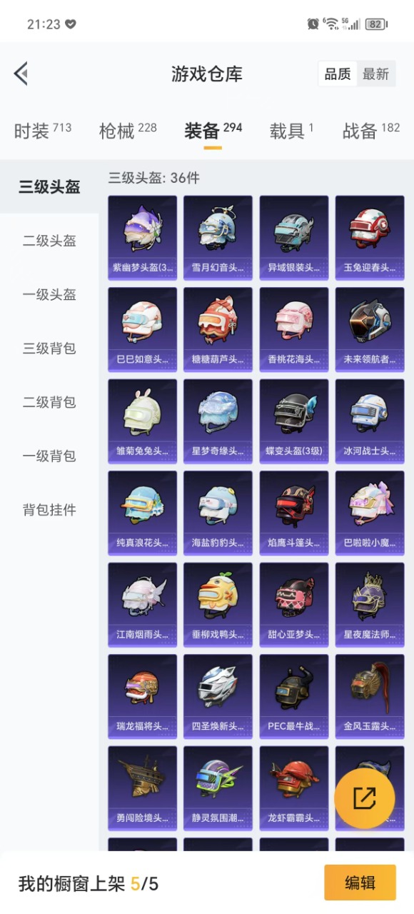 HPQM3258567和平精英账号详情图28 HPQM3258567和平精英账号详情图28