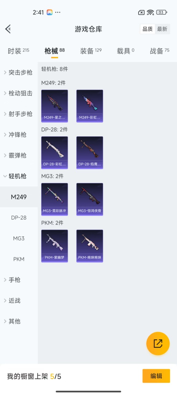 HPQM3244835和平精英账号详情图8 HPQM3244835和平精英账号详情图8