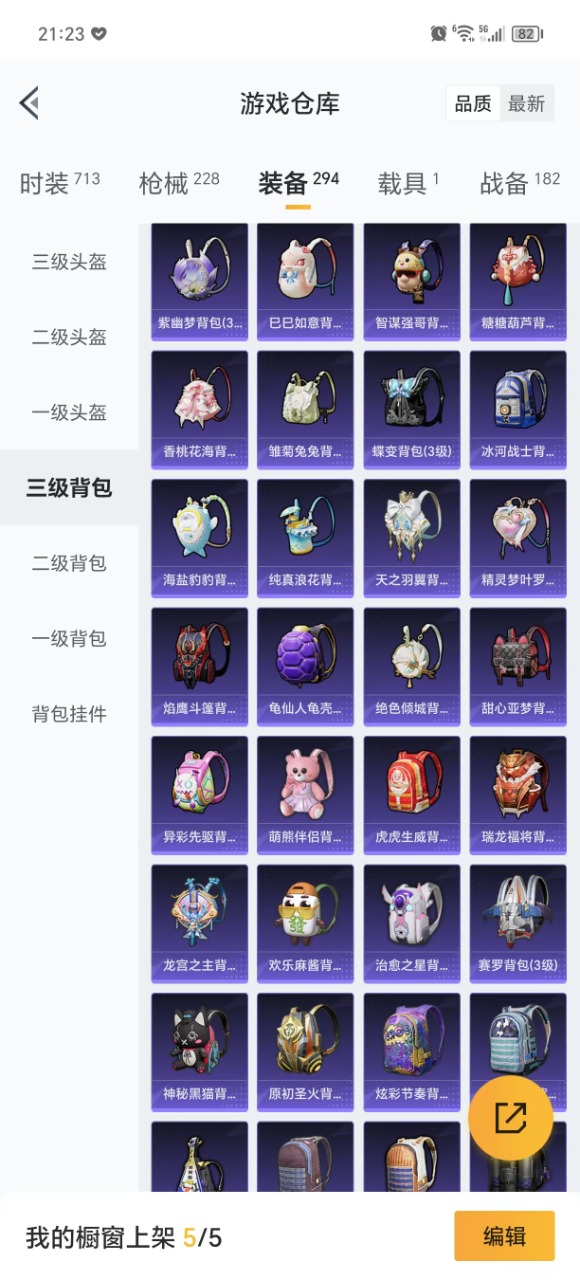HPQM3258567和平精英账号详情图29 HPQM3258567和平精英账号详情图29