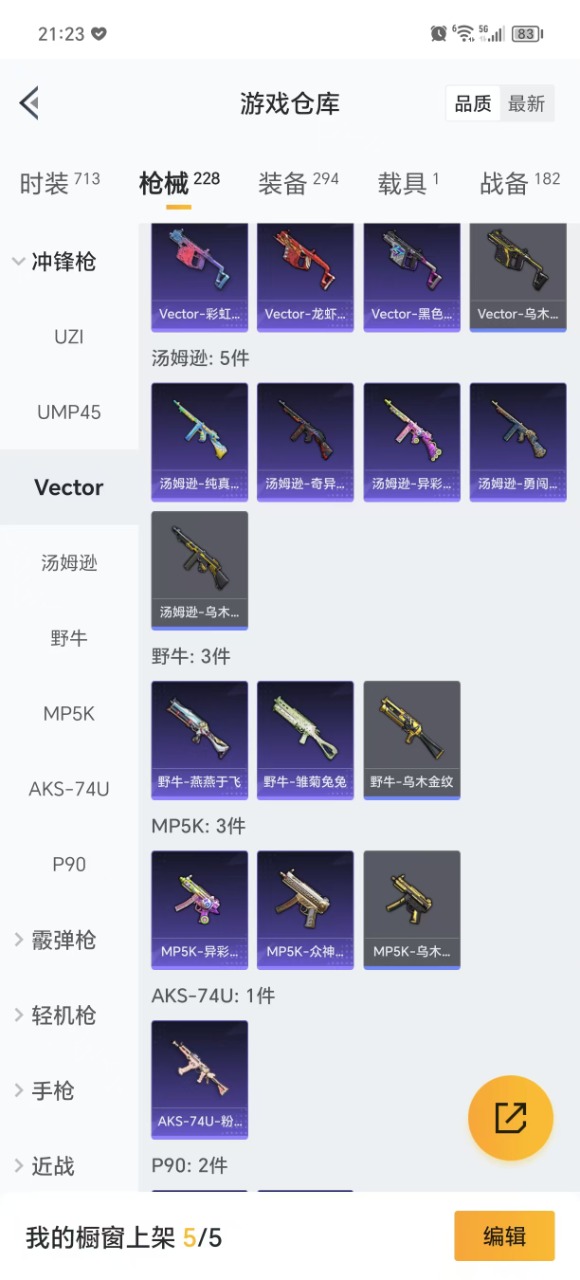 HPQM3258567和平精英账号详情图23 HPQM3258567和平精英账号详情图23