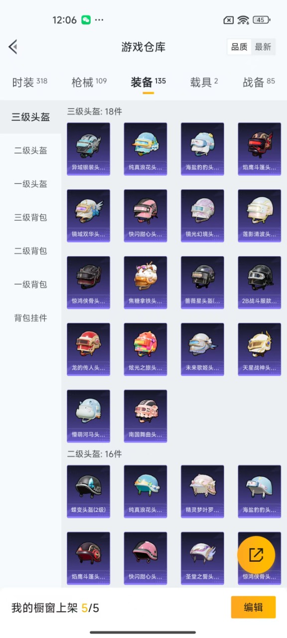 HPQM3257155和平精英账号详情图12 HPQM3257155和平精英账号详情图12