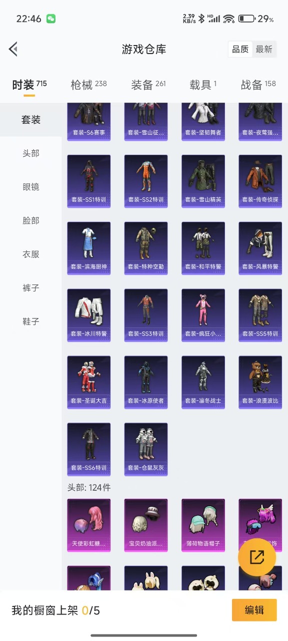 HPQM3249497和平精英账号详情图13