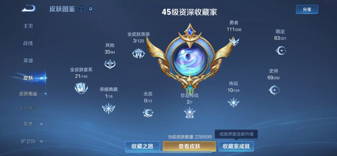 WZQM3164532王者荣耀账号详情图7 WZQM3164532王者荣耀账号详情图7