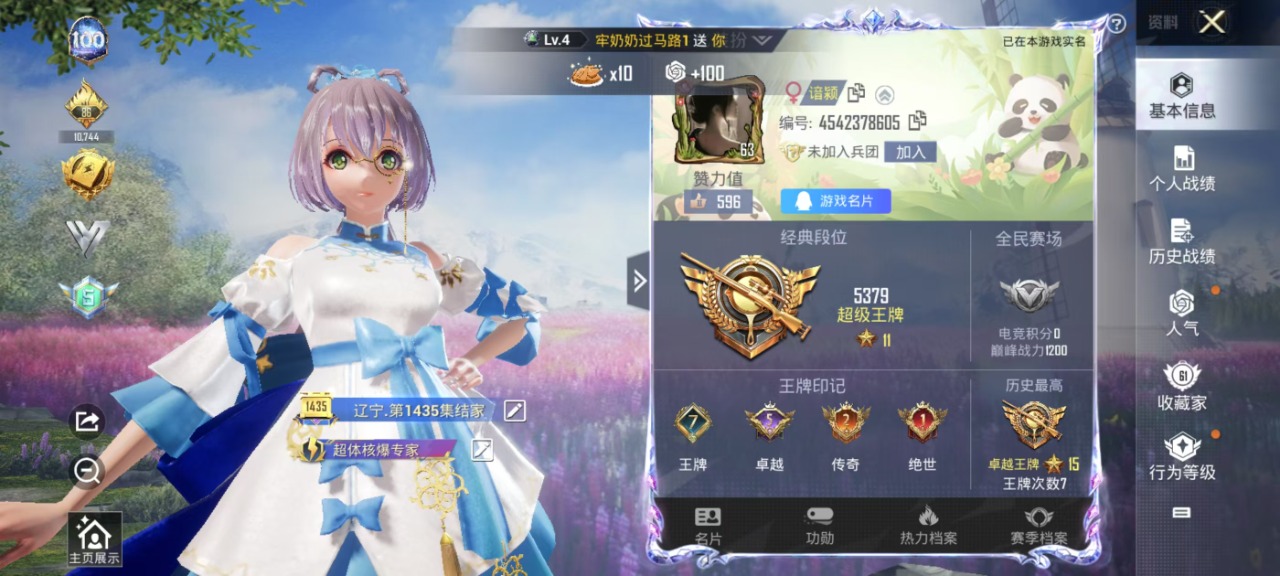 HPQM3249496和平精英账号详情图20 HPQM3249496和平精英账号详情图20