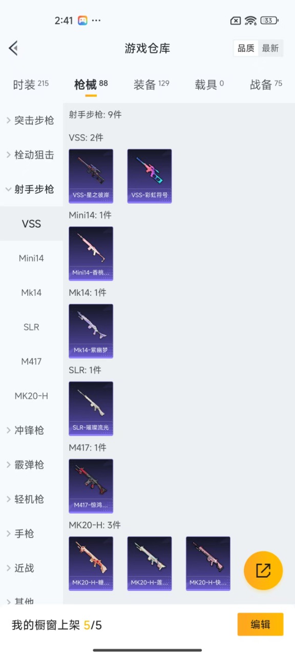 HPQM3244835和平精英账号详情图17 HPQM3244835和平精英账号详情图17