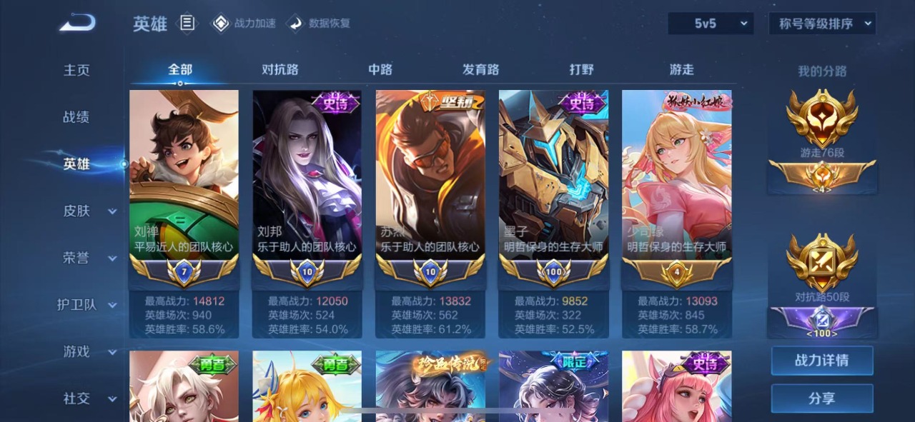 WZQM3164532王者荣耀账号详情图3 WZQM3164532王者荣耀账号详情图3